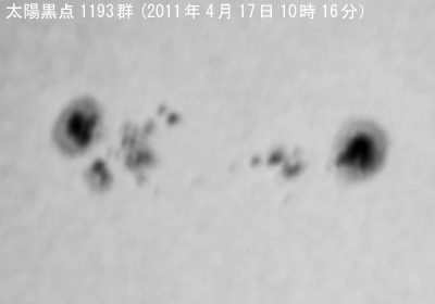 太陽黒点1193群