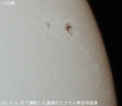太陽黒点1193群